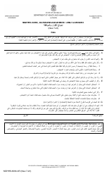 Document preview: Form MDHHS-6069-AR Acknowledgement and Consent - Michigan (Arabic)