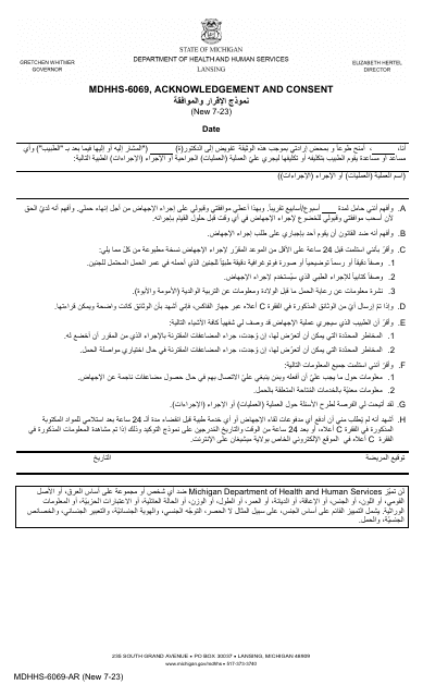 Form MDHHS-6069-AR Acknowledgement and Consent - Michigan (Arabic)