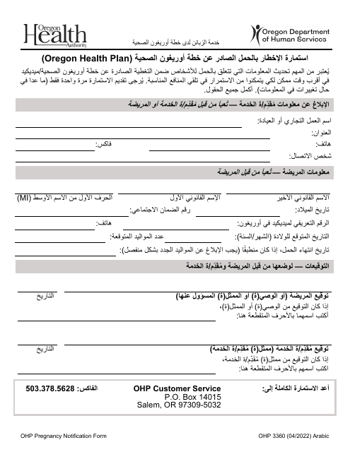 Form OHP3360 Oregon Health Plan Pregnancy Notification Form - Oregon (Arabic)