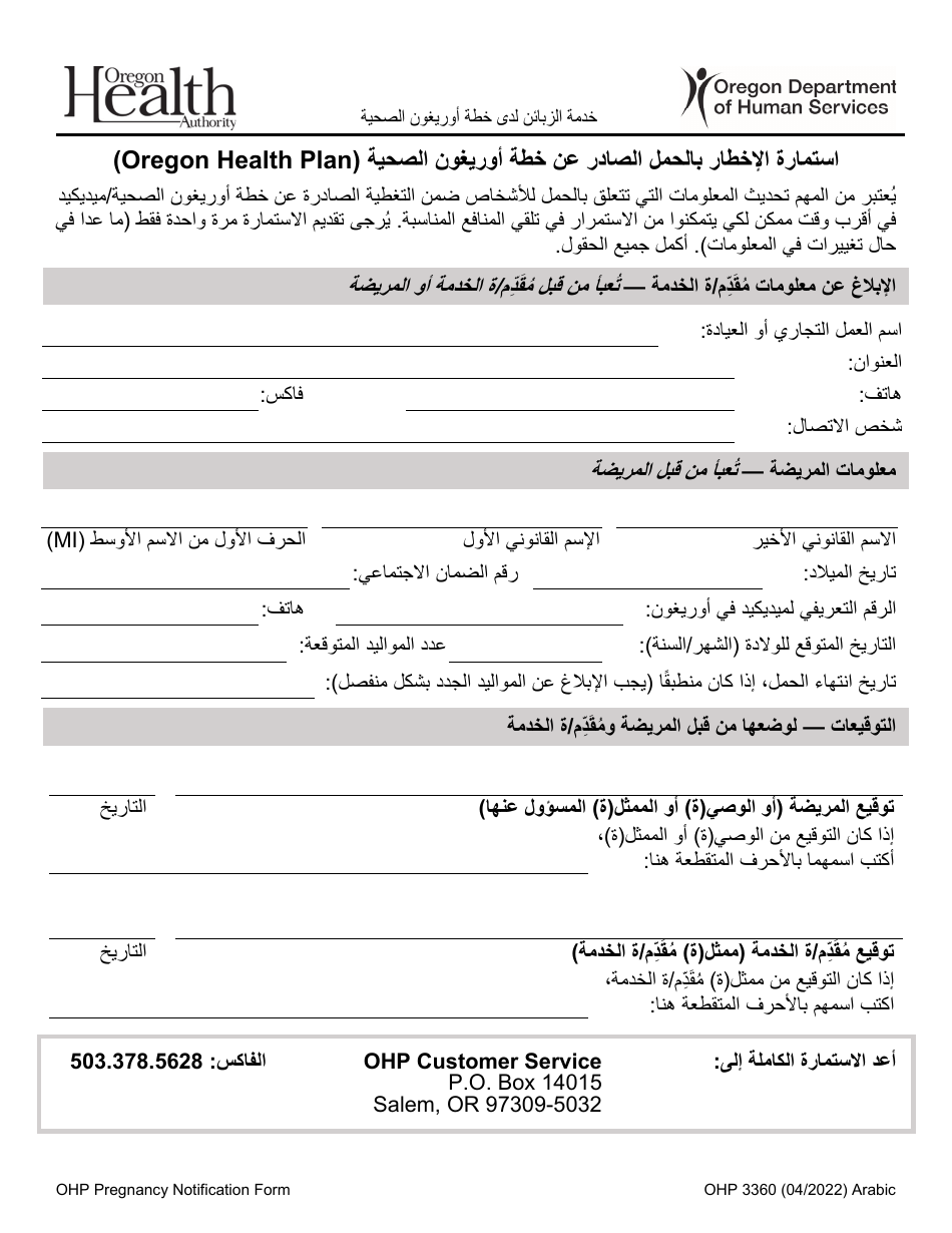 Form OHP3360 - Fill Out, Sign Online and Download Fillable PDF, Oregon ...