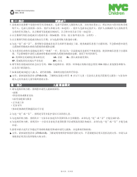 Form CFWB-012 Application for Child Care Assistance - New York (Chinese Simplified), Page 10