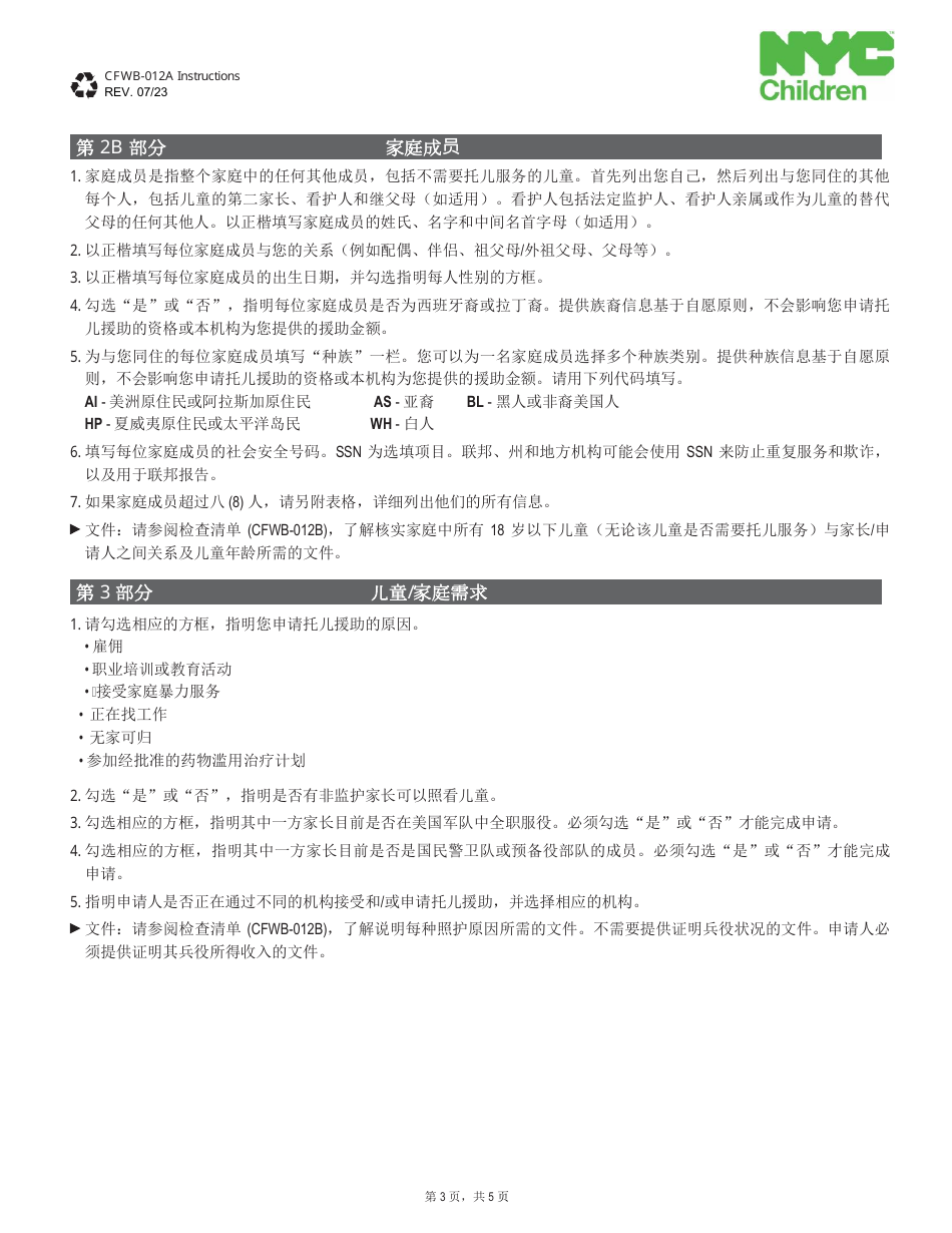 Form CFWB-012 Application for Child Care Assistance - New York (Chinese Simplified), Page 10