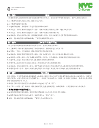 Form CFWB-012 Application for Child Care Assistance - New York (Chinese Simplified), Page 11