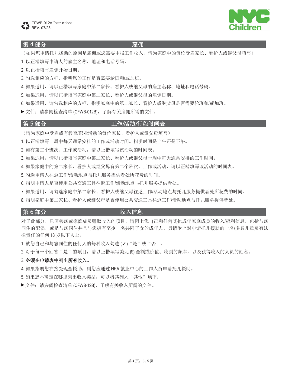 Form CFWB-012 Application for Child Care Assistance - New York (Chinese Simplified), Page 11