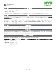 Form CFWB-012 Application for Child Care Assistance - New York (Chinese Simplified), Page 12