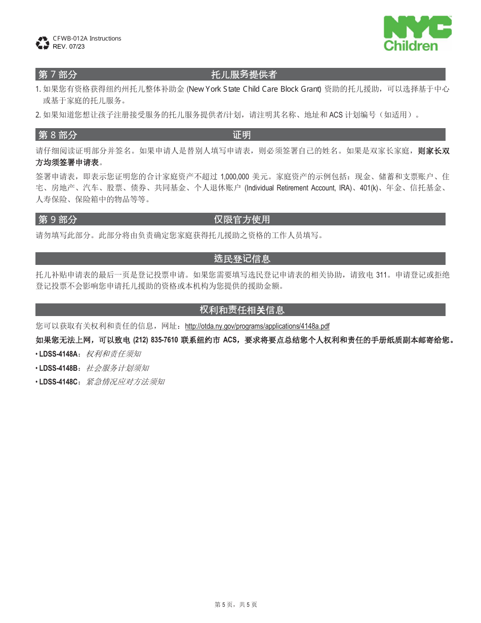Form CFWB-012 Application for Child Care Assistance - New York (Chinese Simplified), Page 12