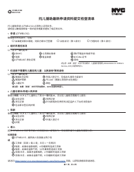 Form CFWB-012 Application for Child Care Assistance - New York (Chinese Simplified), Page 13