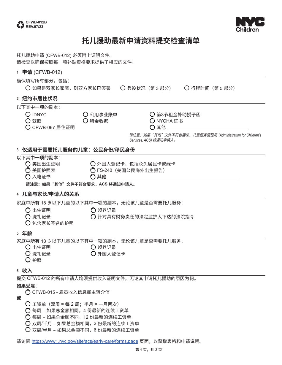 Form CFWB-012 Application for Child Care Assistance - New York (Chinese Simplified), Page 13