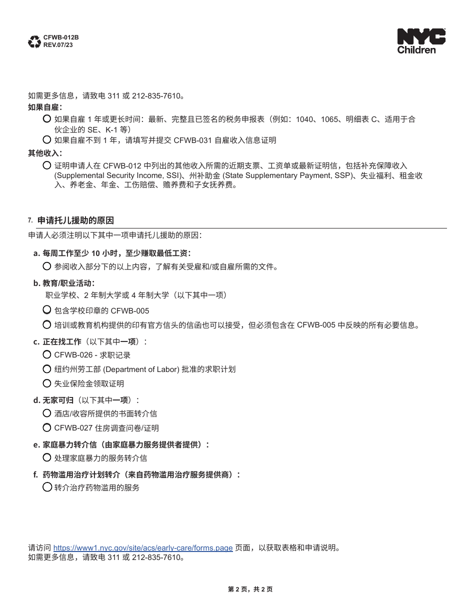 Form CFWB-012 Application for Child Care Assistance - New York (Chinese Simplified), Page 14