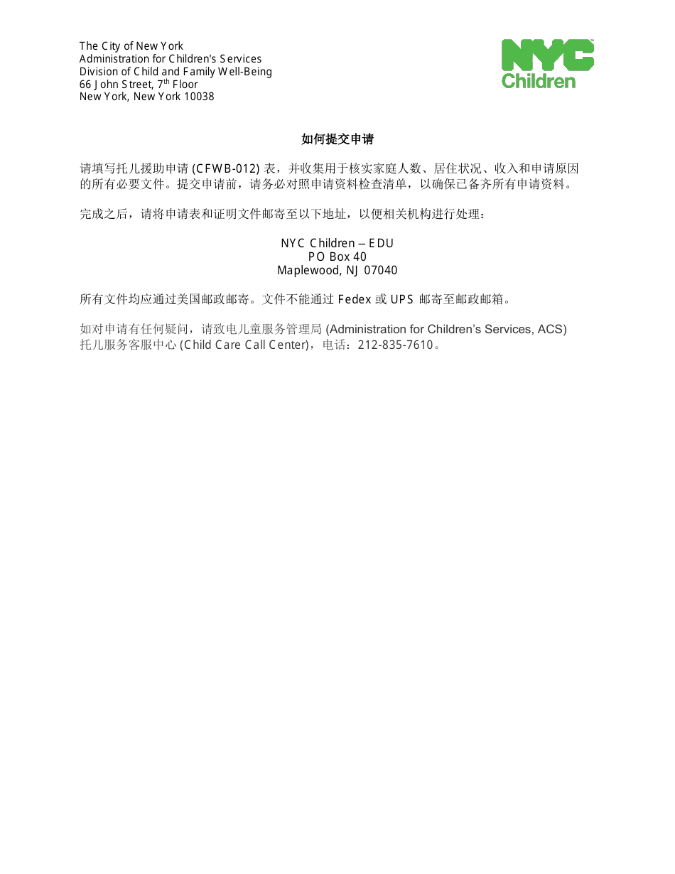 Form CFWB-012 Application for Child Care Assistance - New York (Chinese Simplified), Page 15