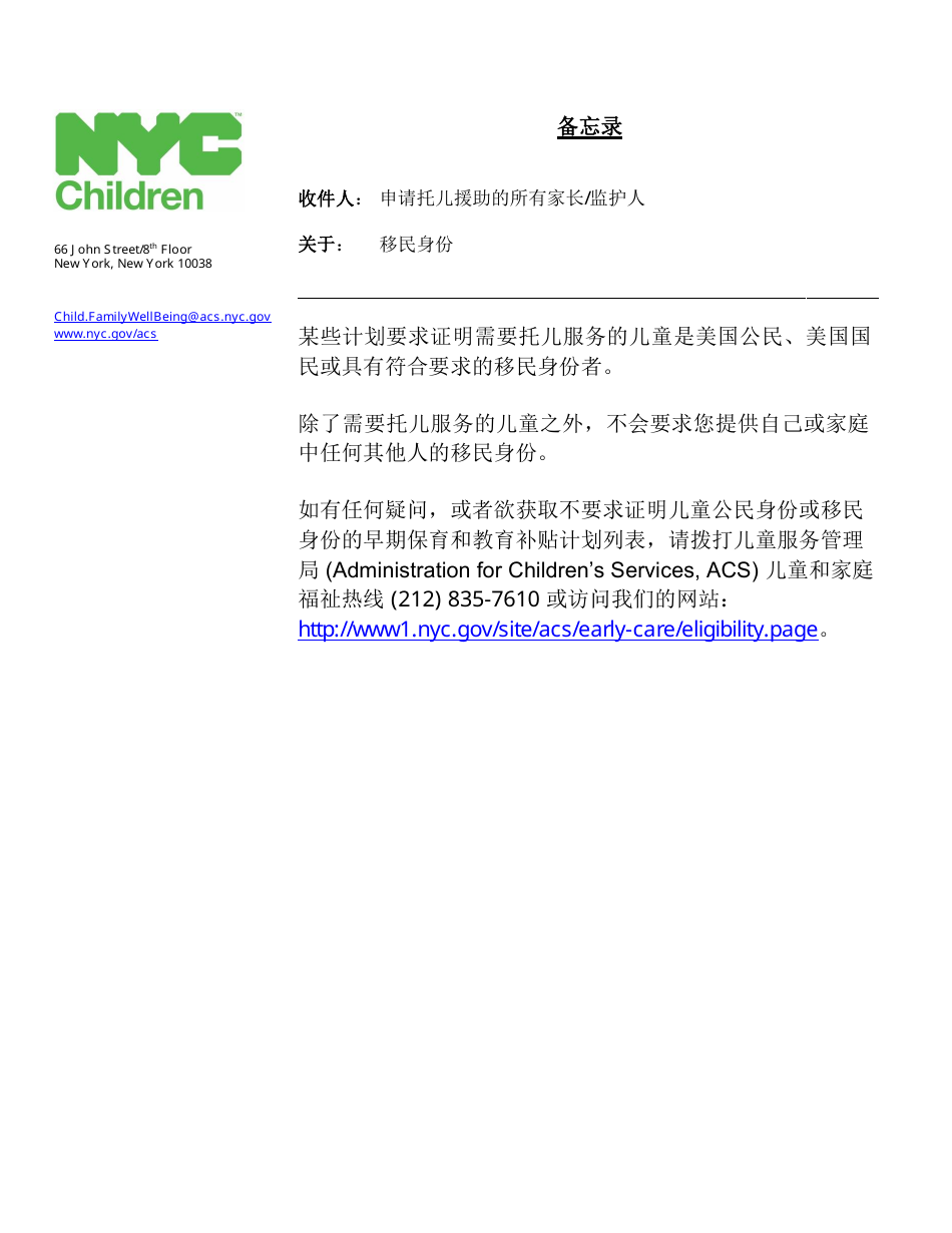 Form CFWB-012 Application for Child Care Assistance - New York (Chinese Simplified), Page 16