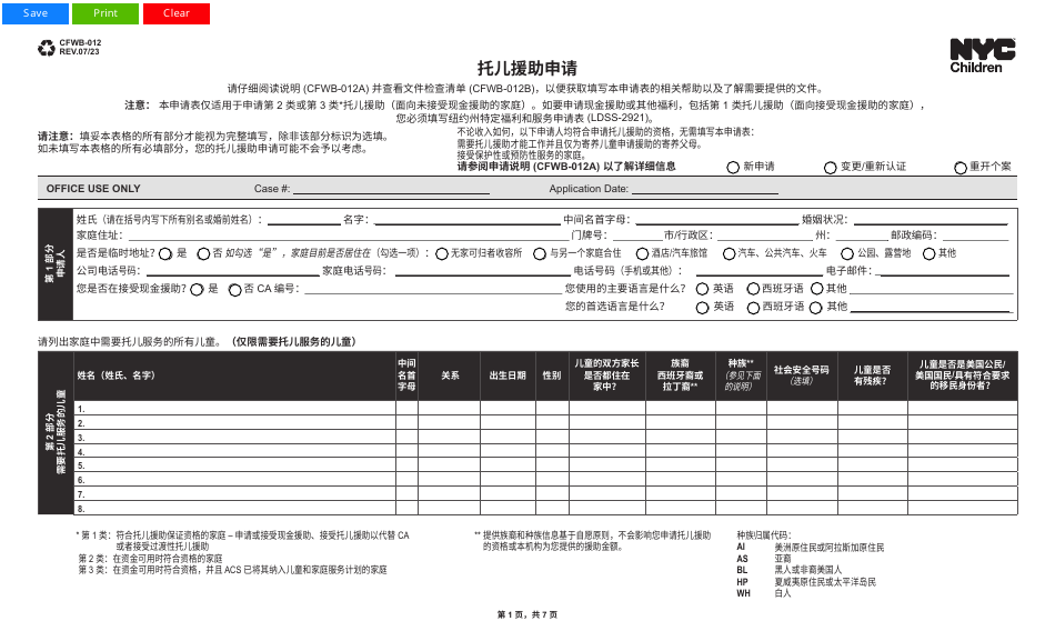 Form CFWB-012 Application for Child Care Assistance - New York (Chinese Simplified), Page 1