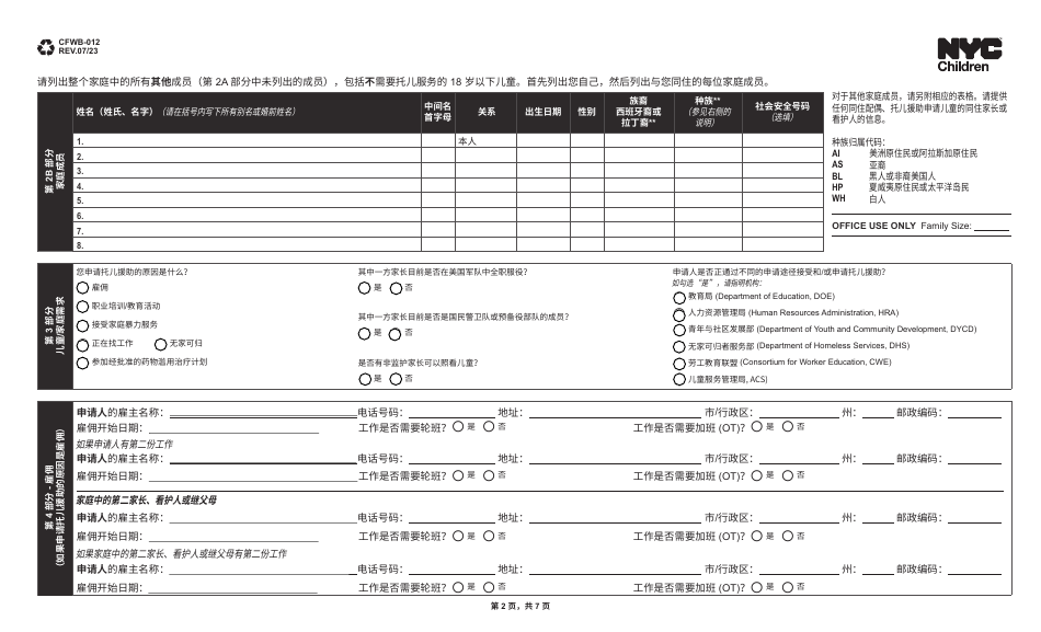 Form CFWB-012 Application for Child Care Assistance - New York (Chinese Simplified), Page 2