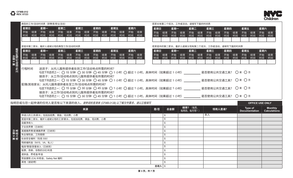 Form CFWB-012 Application for Child Care Assistance - New York (Chinese Simplified), Page 3