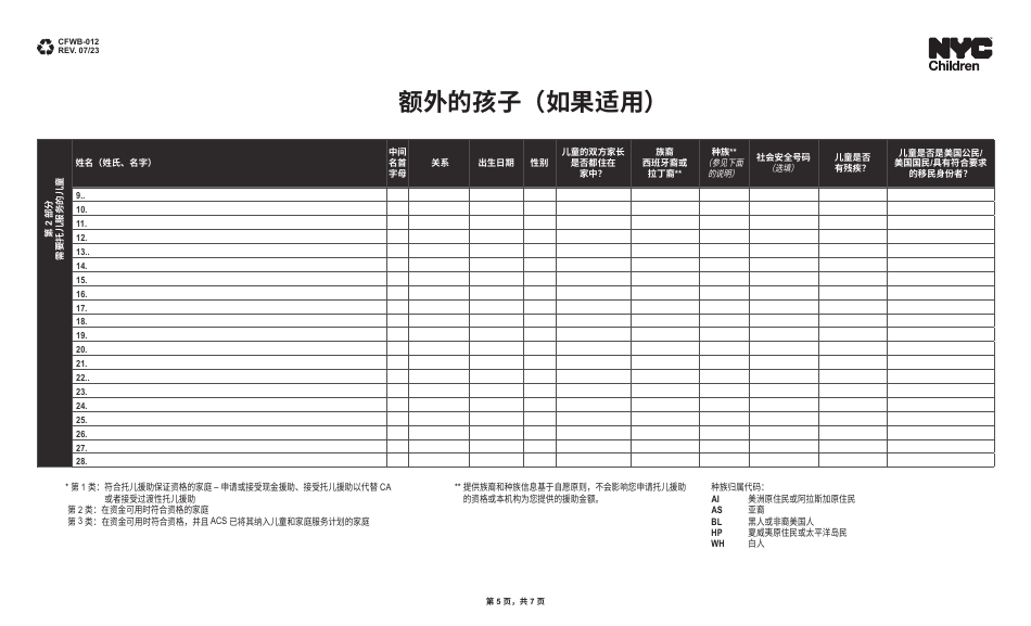 Form CFWB-012 Application for Child Care Assistance - New York (Chinese Simplified), Page 5