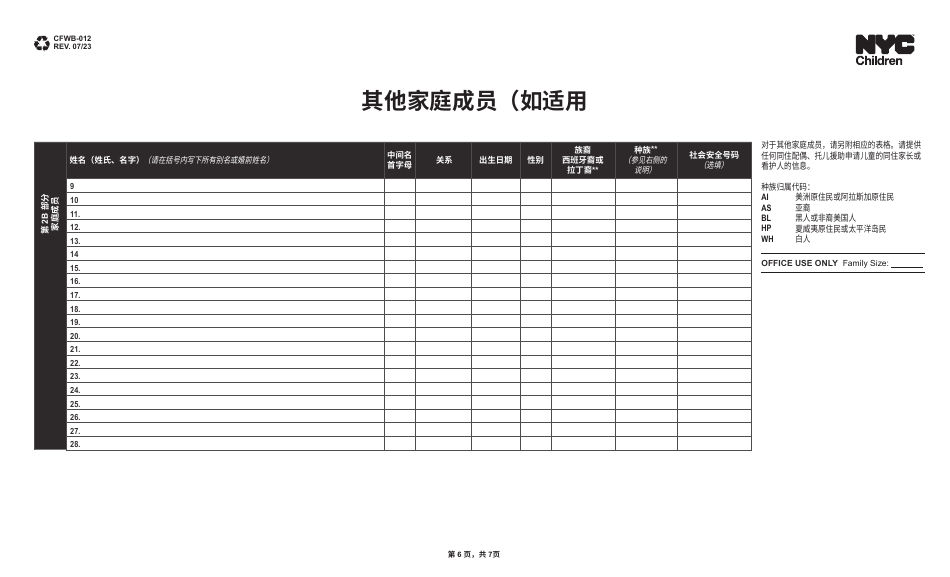 Form CFWB-012 Application for Child Care Assistance - New York (Chinese Simplified), Page 6