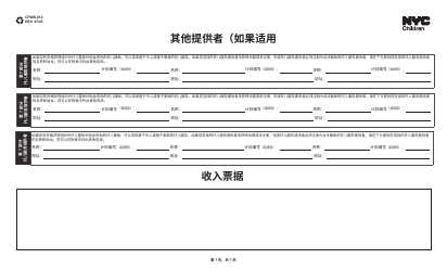 Form CFWB-012 Application for Child Care Assistance - New York (Chinese Simplified), Page 7