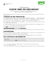 Form CFWB-012 Application for Child Care Assistance - New York (Chinese Simplified), Page 8