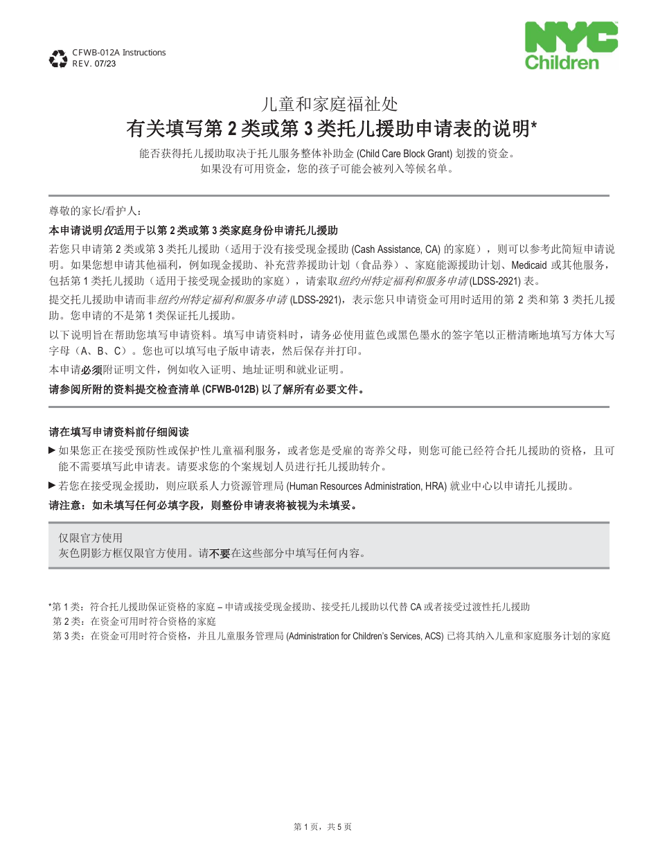 Form CFWB-012 Application for Child Care Assistance - New York (Chinese Simplified), Page 8