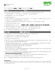 Form CFWB-012 Application for Child Care Assistance - New York (Chinese Simplified), Page 9