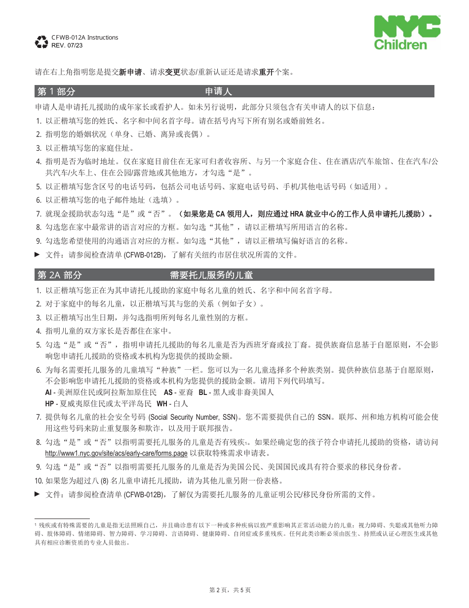 Form CFWB-012 Application for Child Care Assistance - New York (Chinese Simplified), Page 9