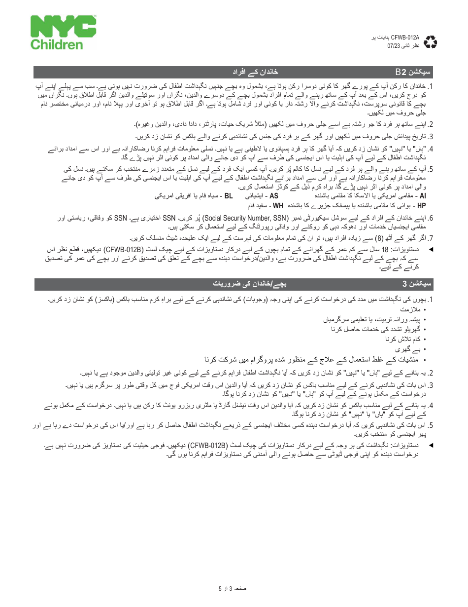 Form CFWB-012 Application for Child Care Assistance - New York (Urdu), Page 10