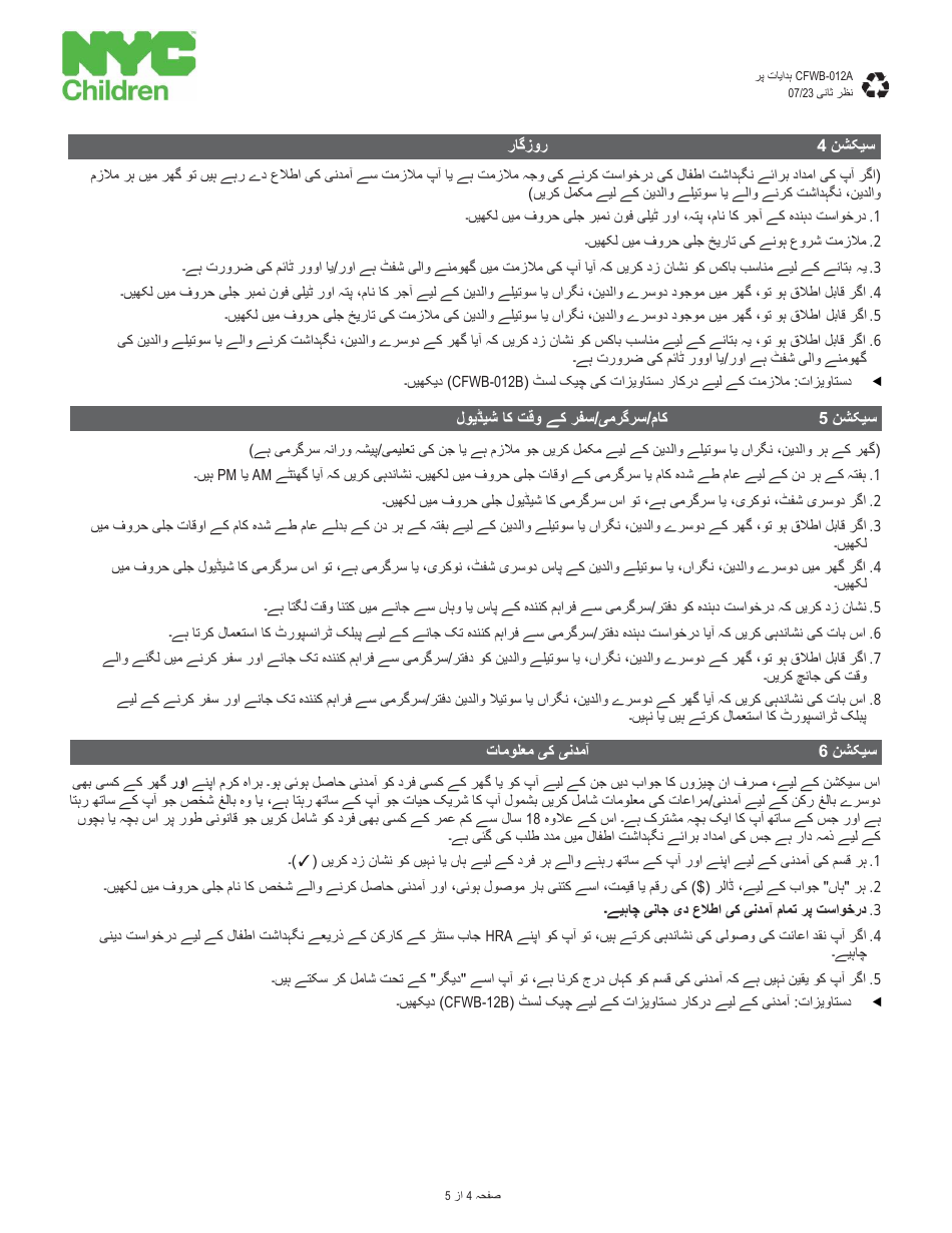 Form CFWB-012 Application for Child Care Assistance - New York (Urdu), Page 11