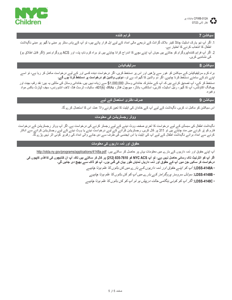 Form CFWB-012 Application for Child Care Assistance - New York (Urdu), Page 12