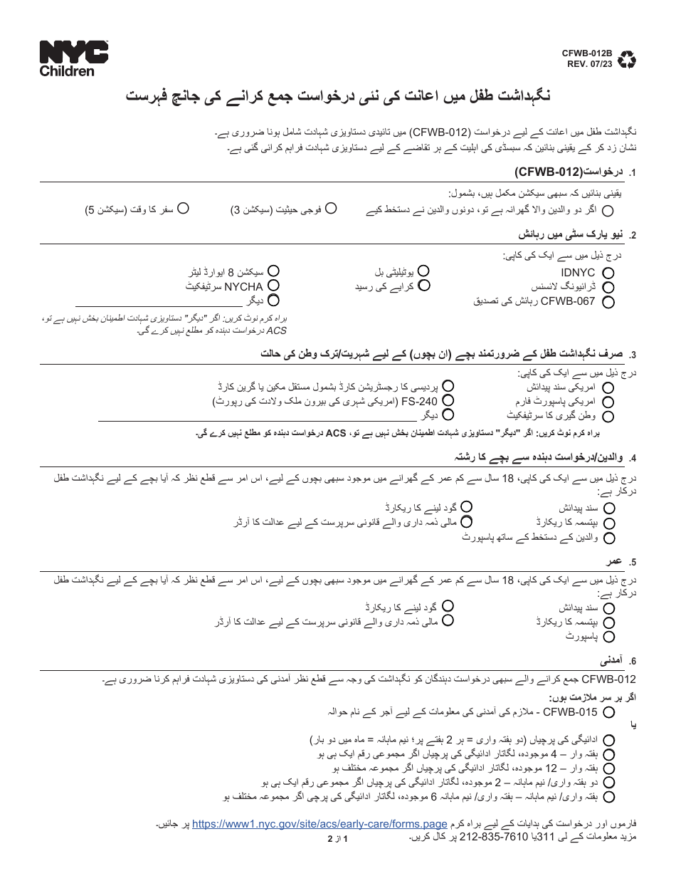 Form CFWB-012 Application for Child Care Assistance - New York (Urdu), Page 13