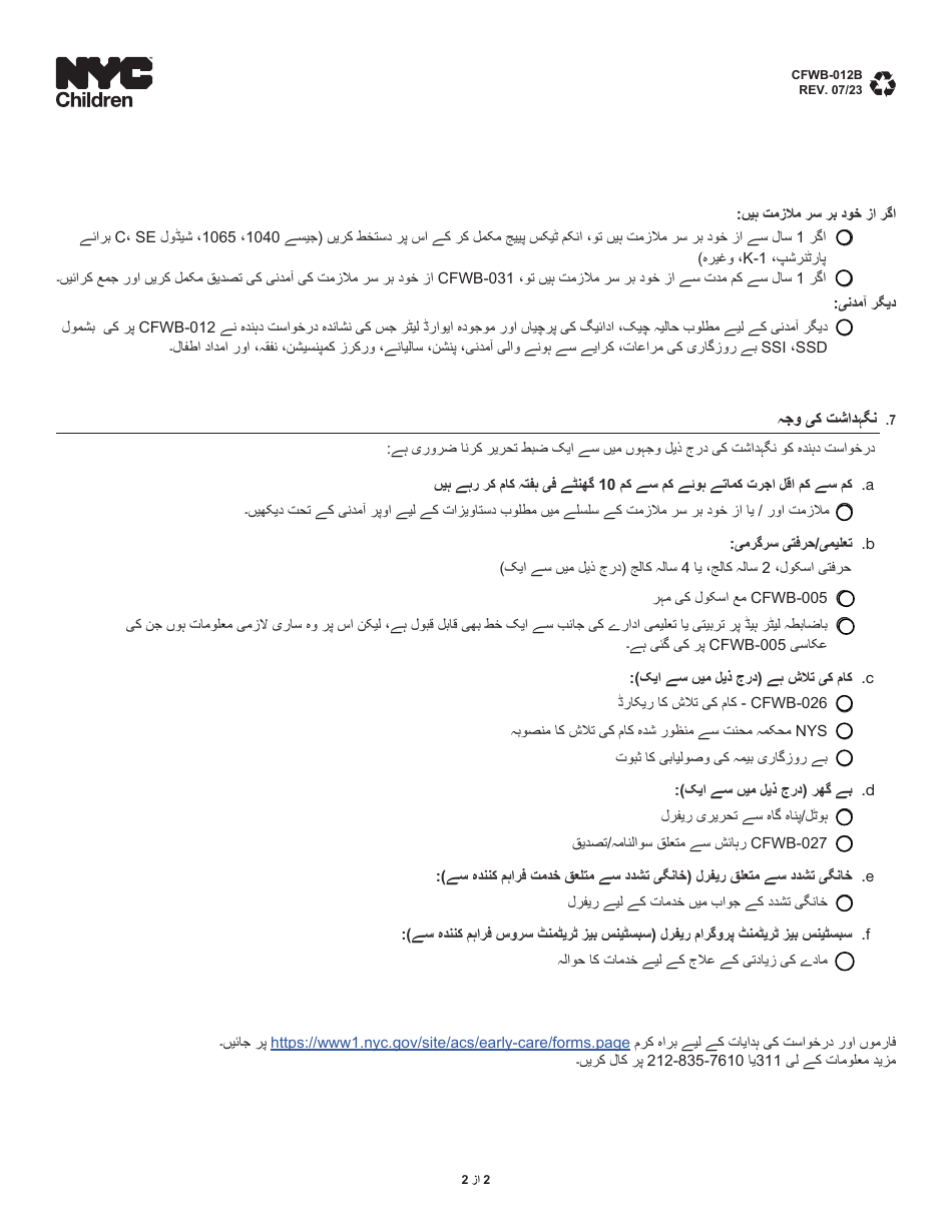 Form CFWB-012 Application for Child Care Assistance - New York (Urdu), Page 14