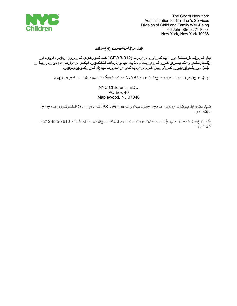 Form CFWB-012 Application for Child Care Assistance - New York (Urdu), Page 15