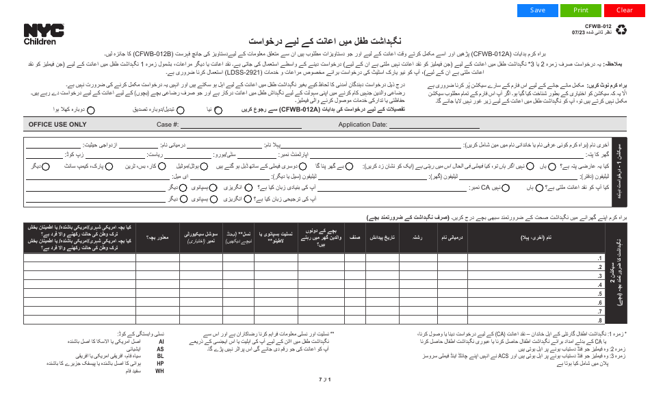 Form CFWB-012 Application for Child Care Assistance - New York (Urdu), Page 1
