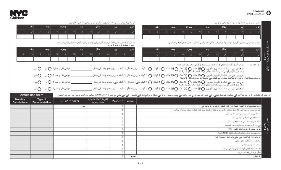 Form CFWB-012 Application for Child Care Assistance - New York (Urdu), Page 3