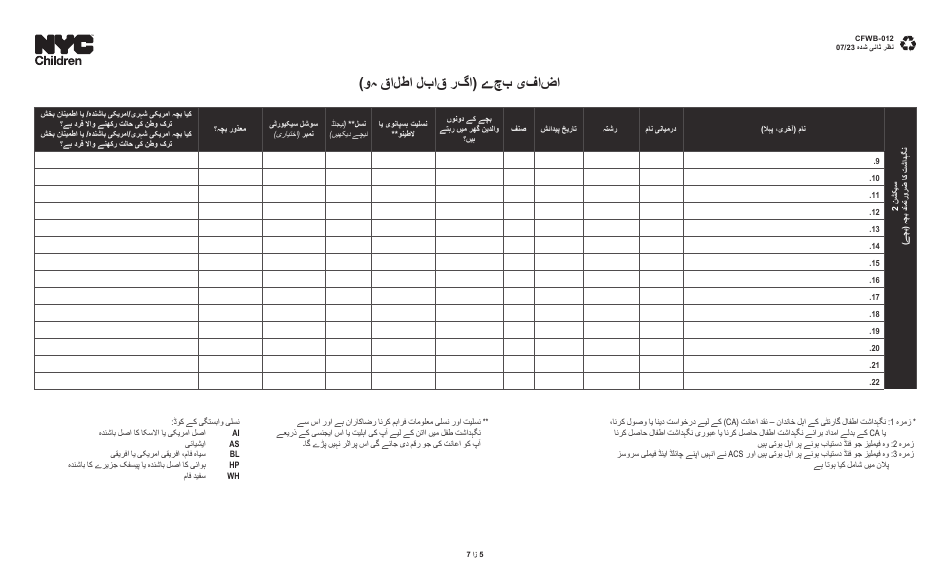 Form CFWB-012 Application for Child Care Assistance - New York (Urdu), Page 5