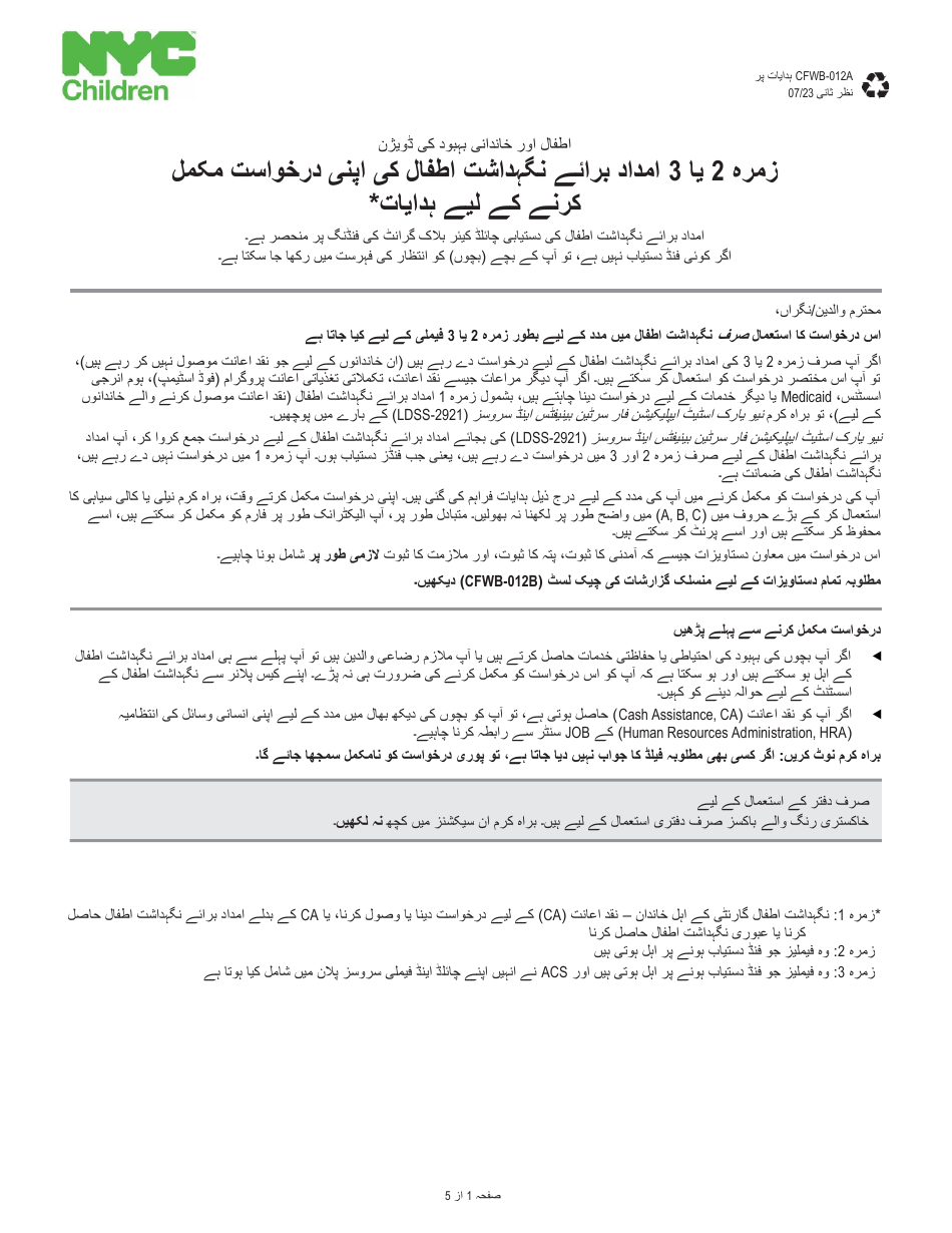 Form CFWB-012 Application for Child Care Assistance - New York (Urdu), Page 8