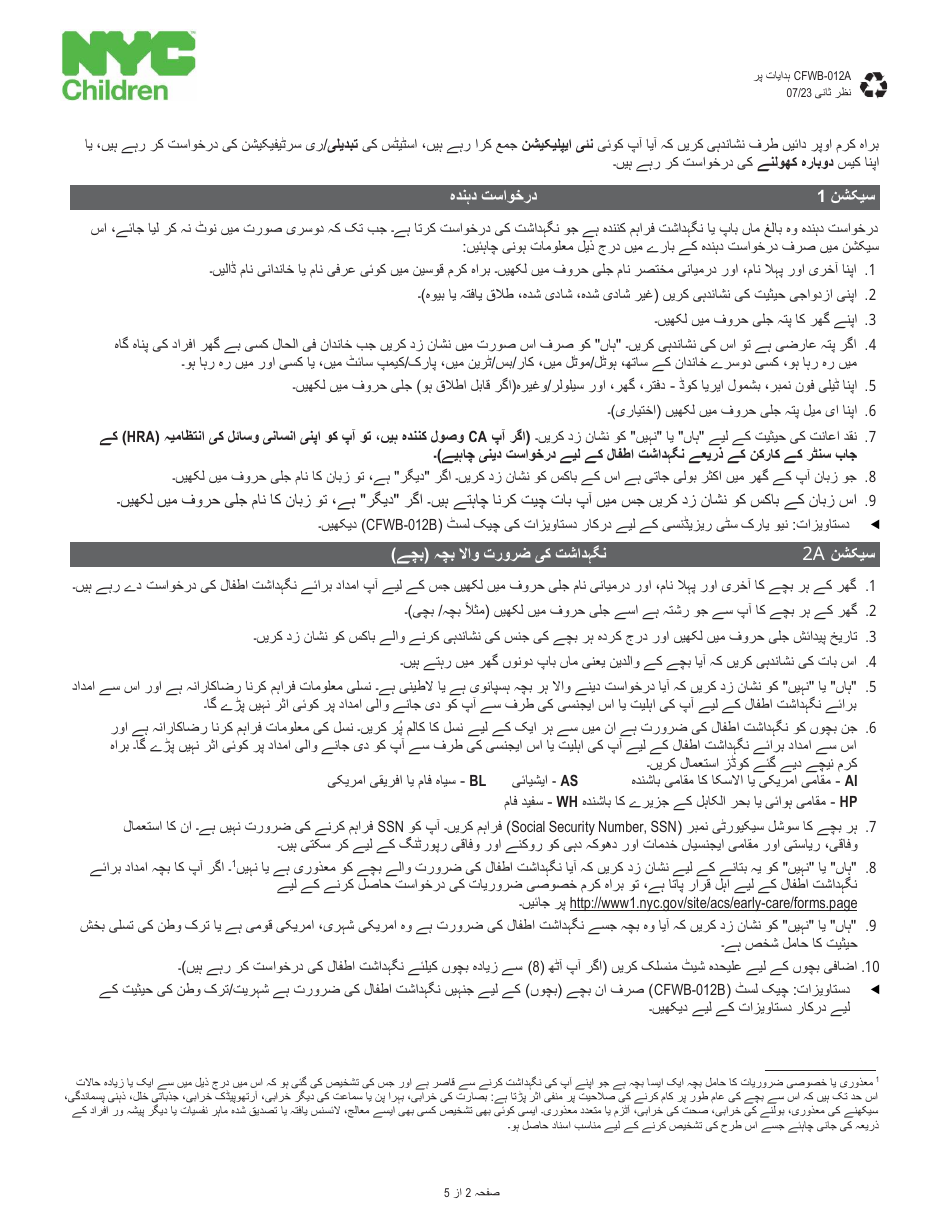 Form CFWB-012 Application for Child Care Assistance - New York (Urdu), Page 9