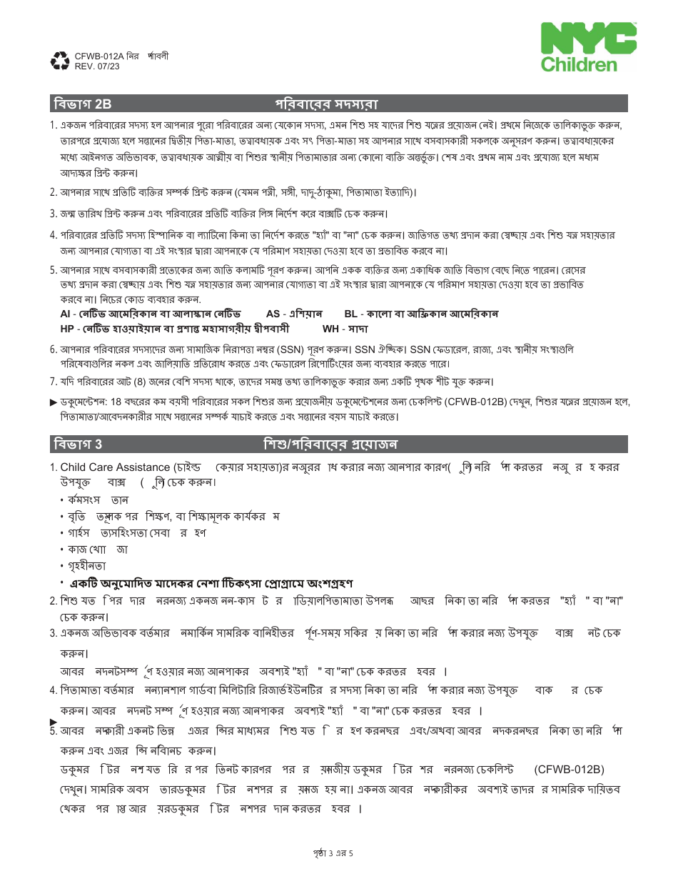 Form CFWB-012 Application for Child Care Assistance - New York (Bengali), Page 10