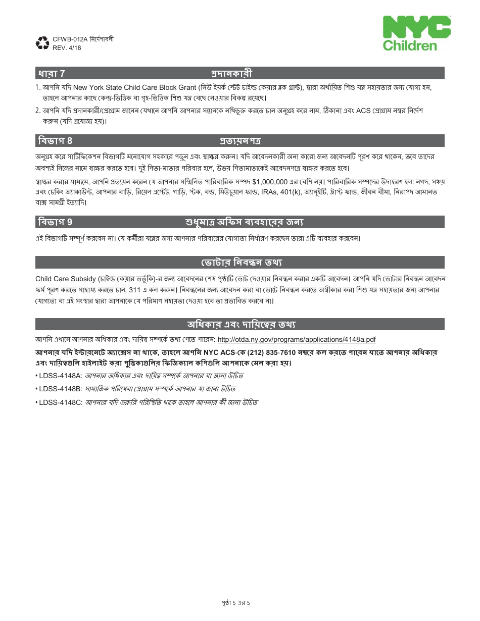 Form CFWB-012 Application for Child Care Assistance - New York (Bengali), Page 13