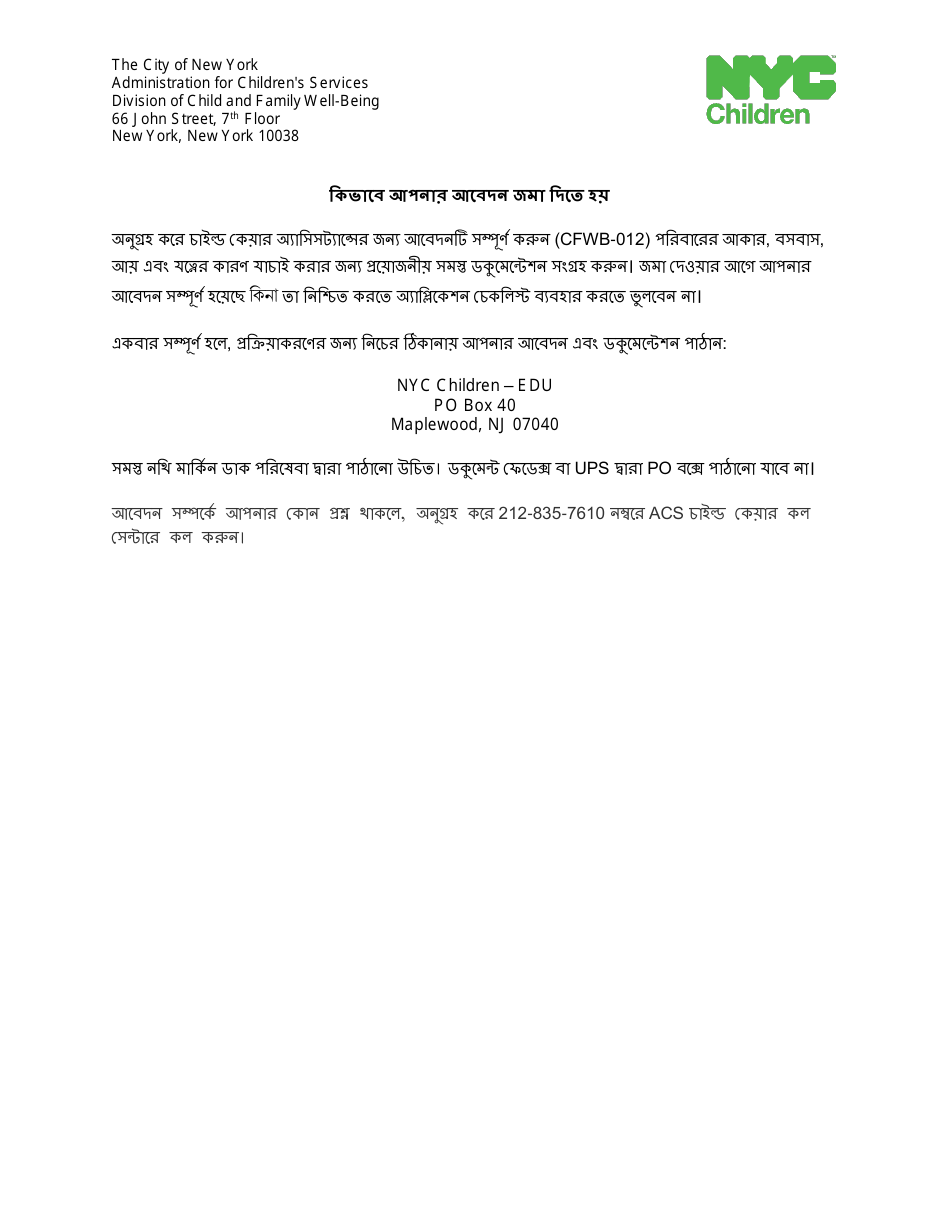 Form CFWB-012 Application for Child Care Assistance - New York (Bengali), Page 16
