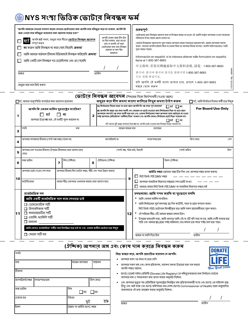 Form CFWB-012 Application for Child Care Assistance - New York (Bengali), Page 18