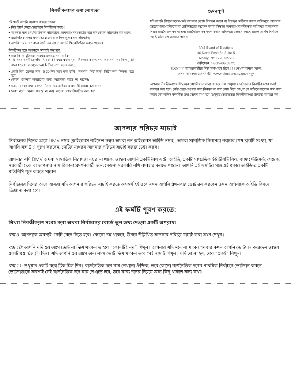 Form CFWB-012 Application for Child Care Assistance - New York (Bengali), Page 19