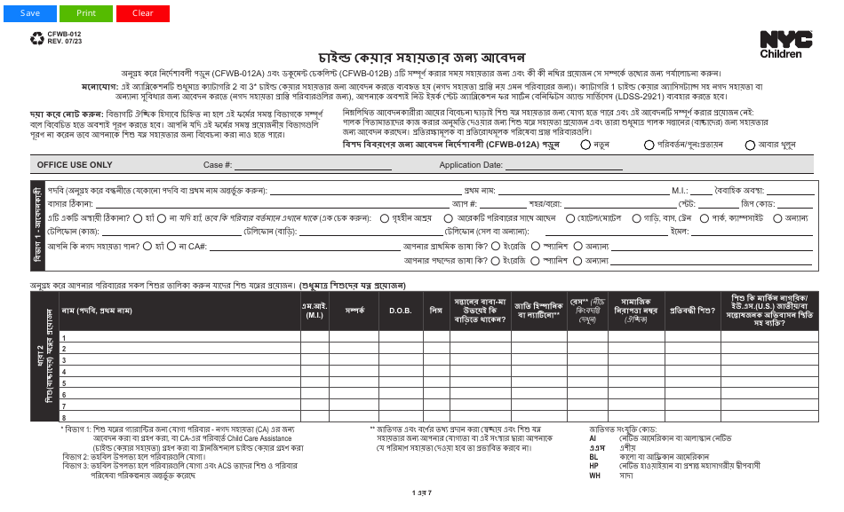 Form CFWB-012 Application for Child Care Assistance - New York (Bengali), Page 1