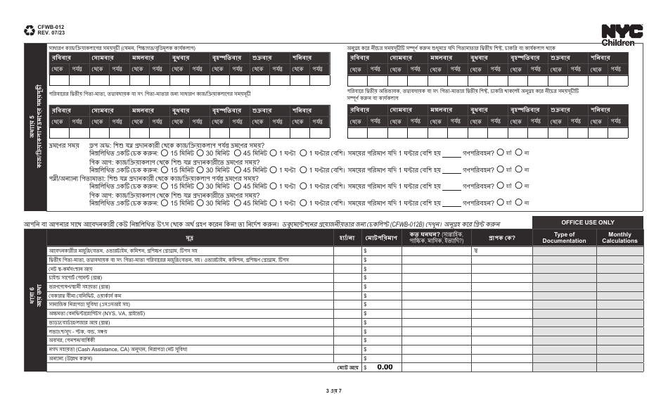 Form CFWB-012 Application for Child Care Assistance - New York (Bengali), Page 3
