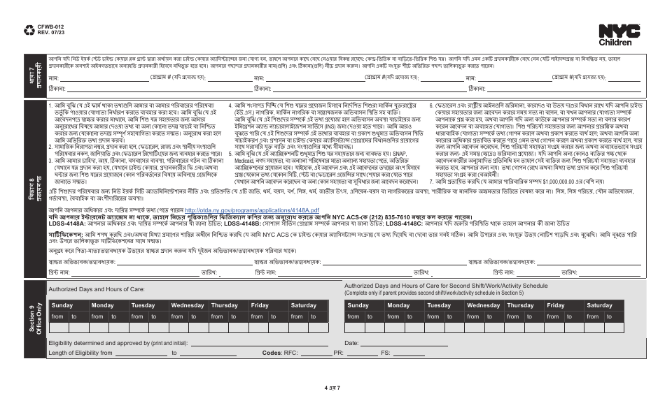 Form CFWB-012 Application for Child Care Assistance - New York (Bengali), Page 4