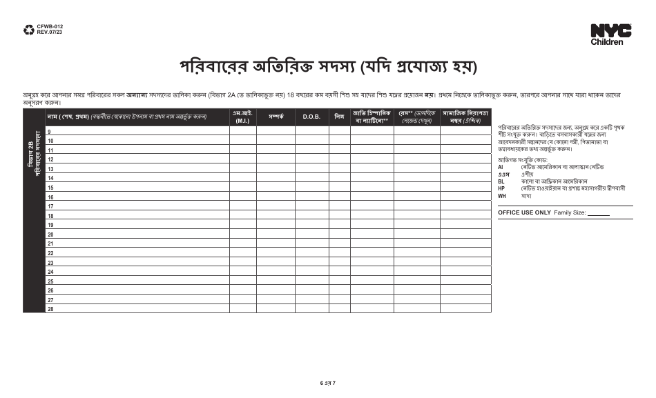 Form CFWB-012 Application for Child Care Assistance - New York (Bengali), Page 6