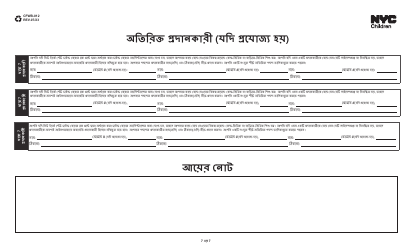Form CFWB-012 Application for Child Care Assistance - New York (Bengali), Page 7