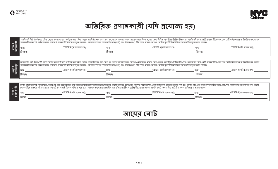 Form CFWB-012 Application for Child Care Assistance - New York (Bengali), Page 7