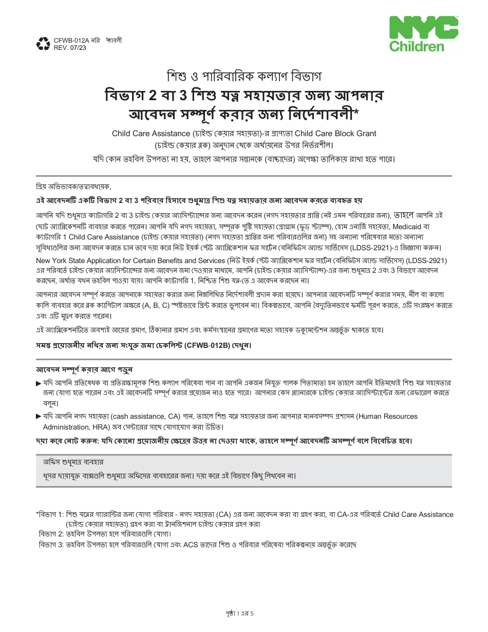 Form CFWB-012 Application for Child Care Assistance - New York (Bengali), Page 8