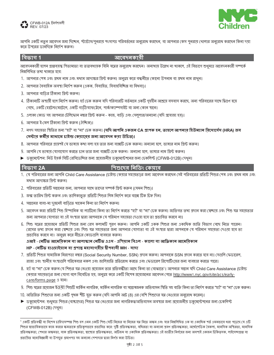 Form CFWB-012 Application for Child Care Assistance - New York (Bengali), Page 9