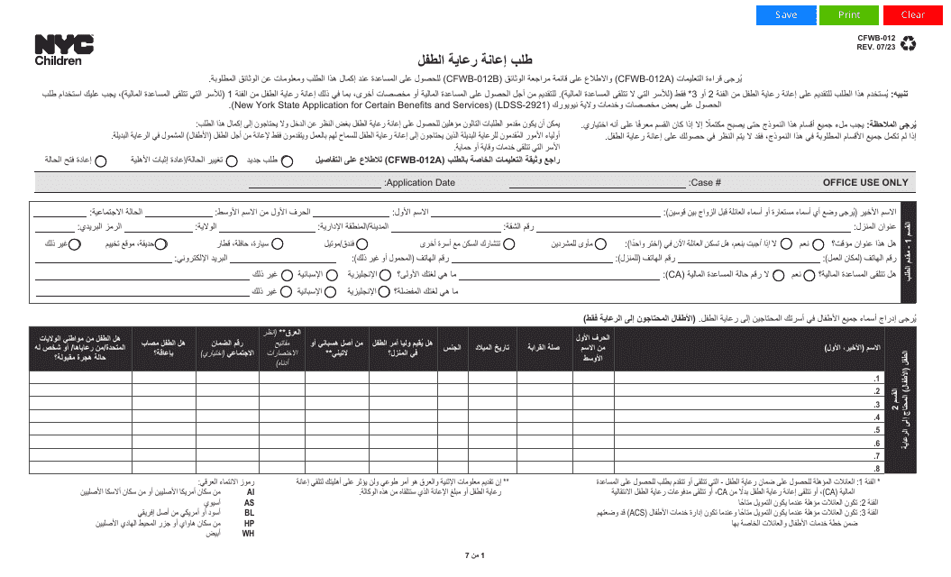 Form CFWB-012 Application for Child Care Assistance - New York (Arabic)